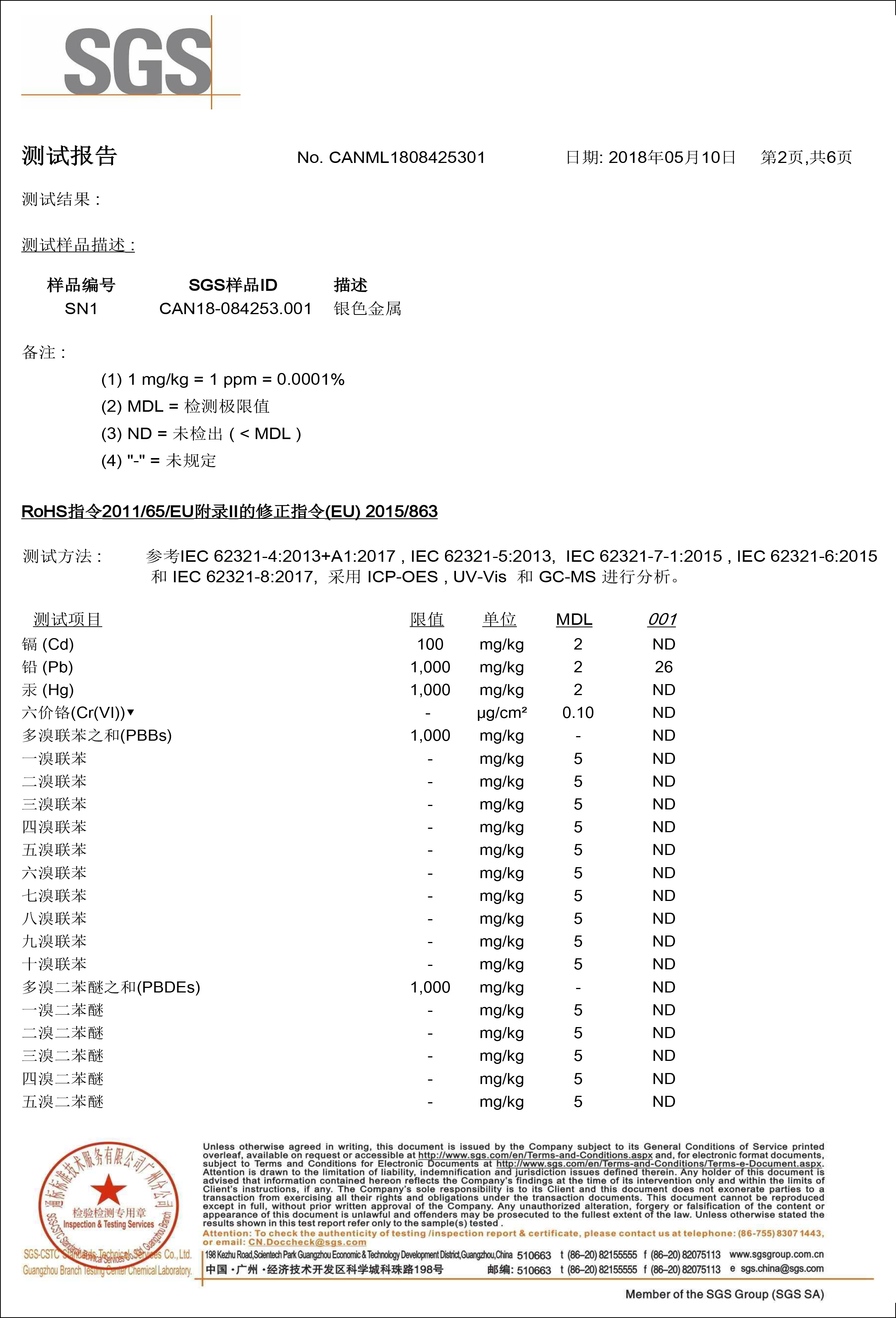 环保镁合金SGS检测报告（材料报告-2）