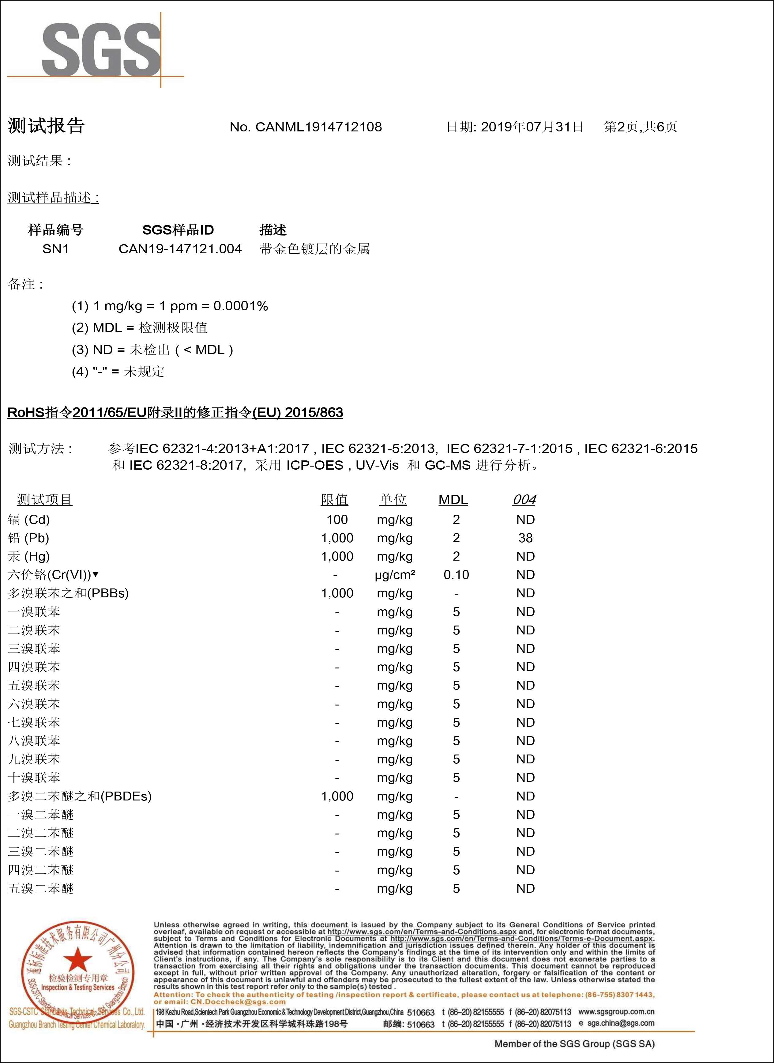 铝阳极氧化检测报告（材料报告-2）